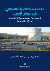 Industrial wastewater treatment, Saghir Abdullah