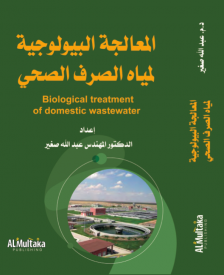 Biological treatment of domestic wastewater 