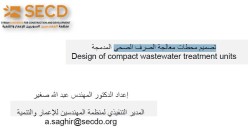 Design of compact wastewater treatment units